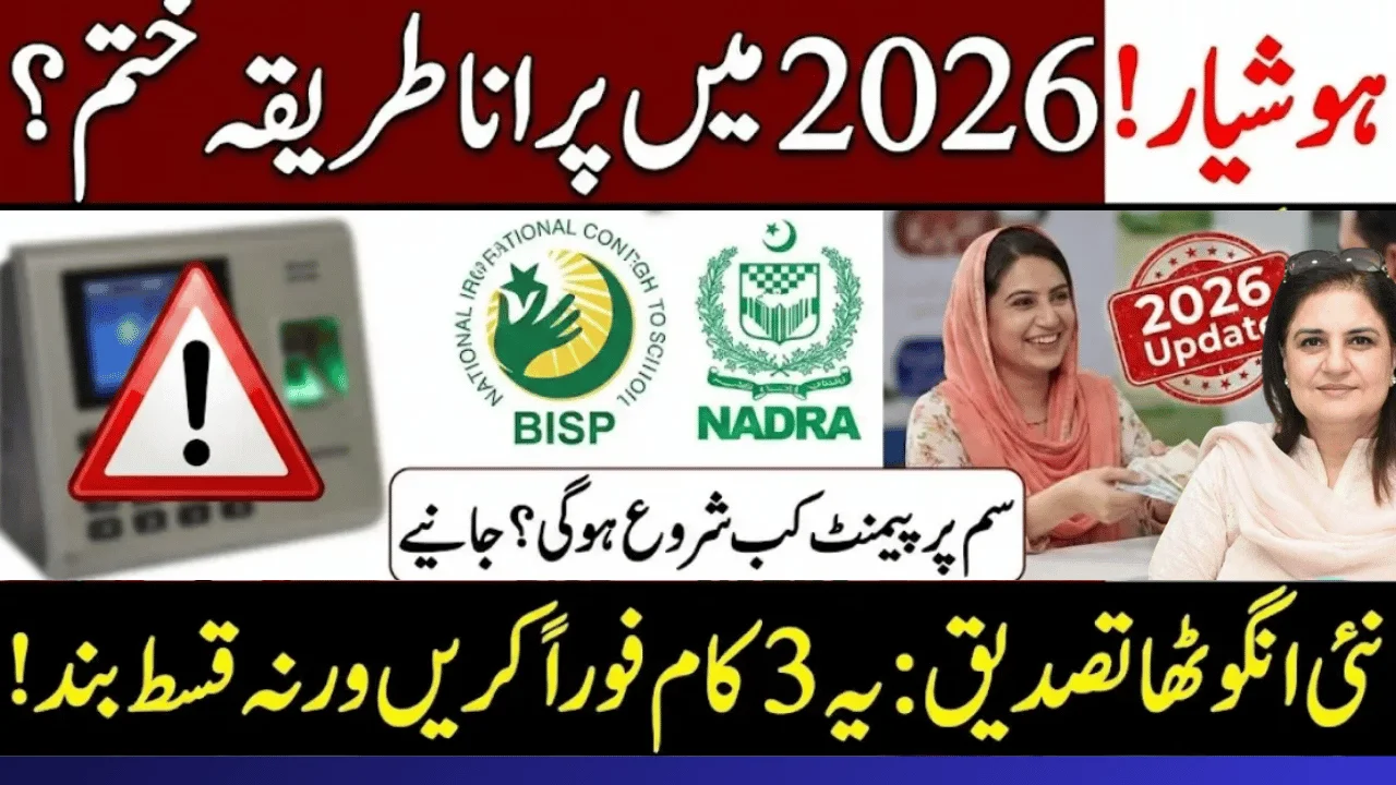 BISP 2026 Thumbprint Update Guide for Women – Easy Biometric Fix & Smooth Payment Process