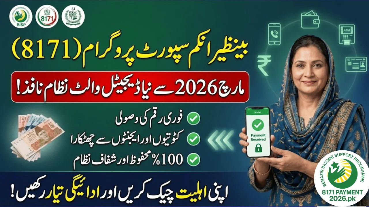 BISP 8171 Payments to Shift to Digital Wallets From March 2026