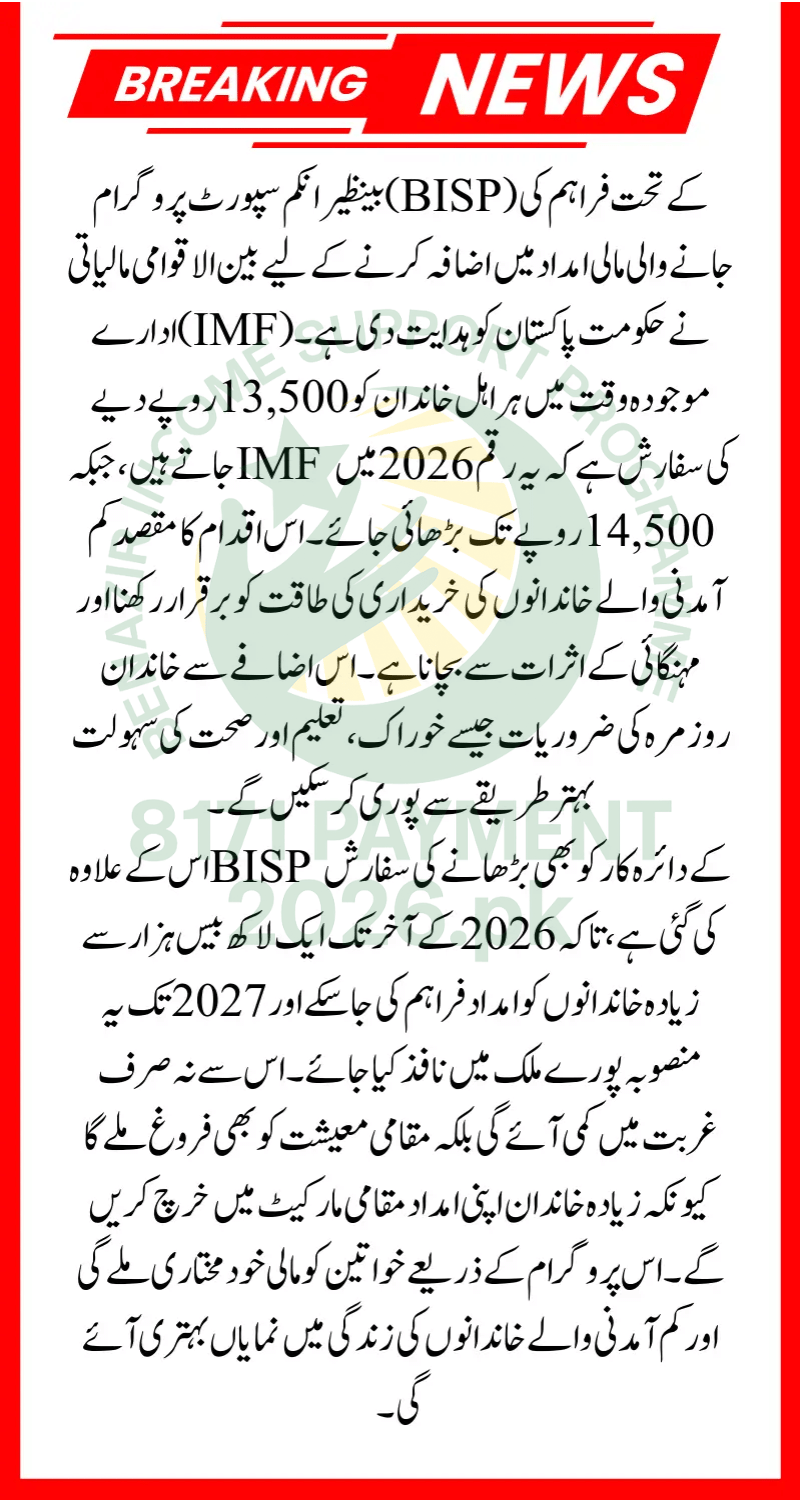 BISP Assistance Should Increase in 2026 – IMF Recommends Rs. 14,500 Cash Support