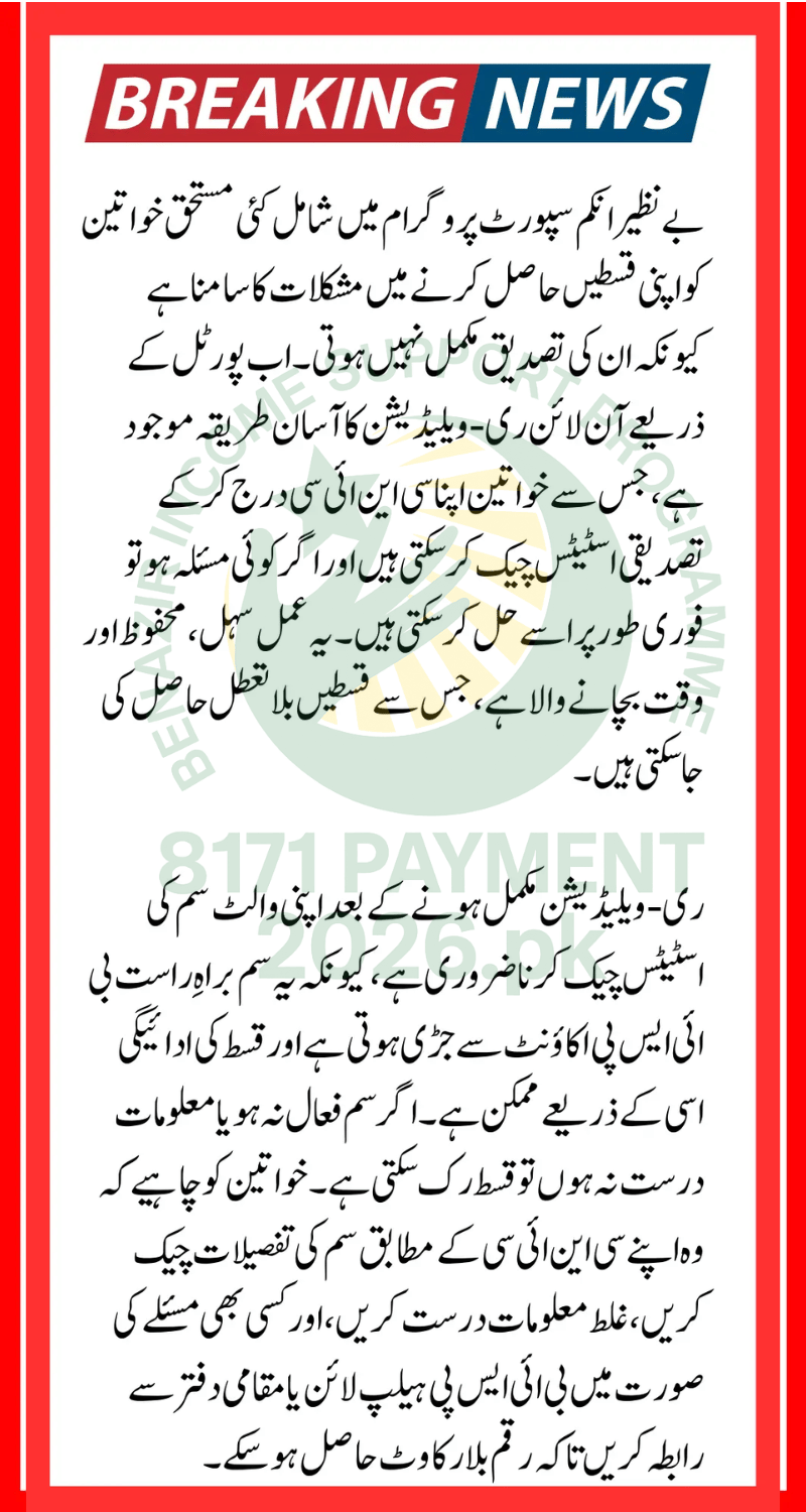 BISP Qist Discreet 2026 – Online Status Re-Validation Guide via 8171.bisp.gov.pk