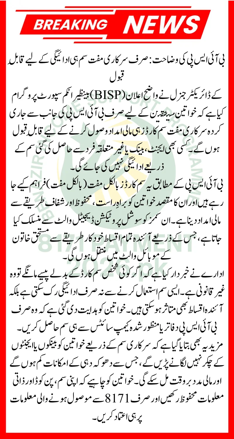 Director General BISP Confirms Only Official Free SIMs Are Valid for Women Beneficiaries