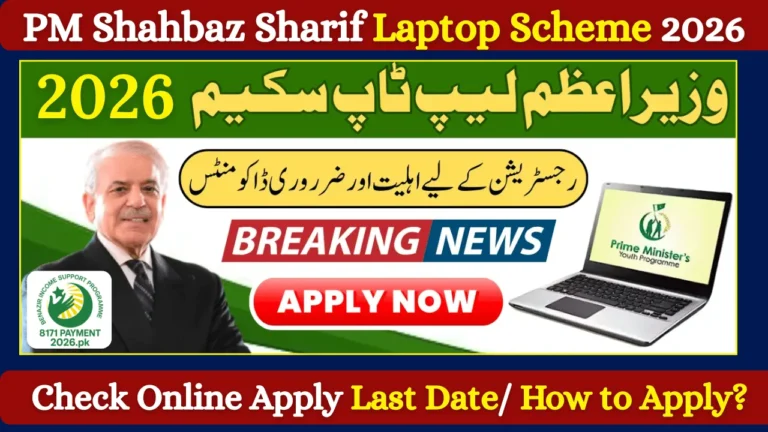 PM Shahbaz Sharif Laptop Scheme 2026