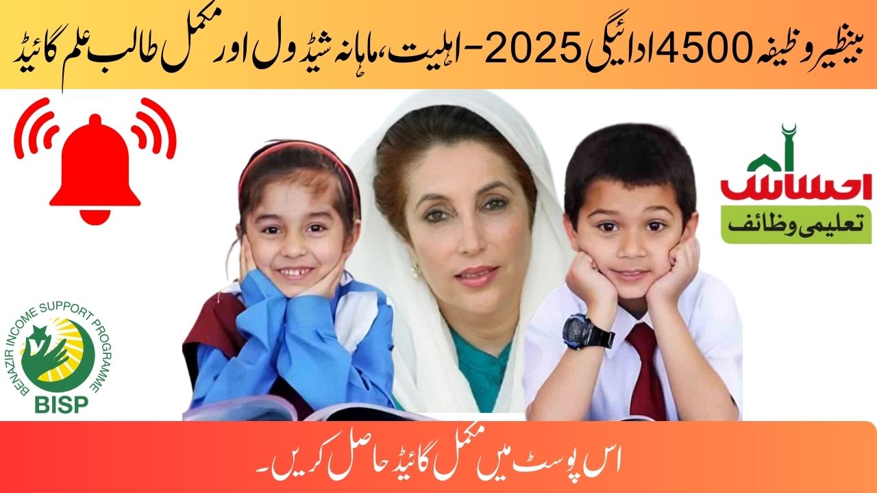Benazir Wazifa 4500 Payment 2025 – Eligibility, Monthly Schedule & Complete Student Guide