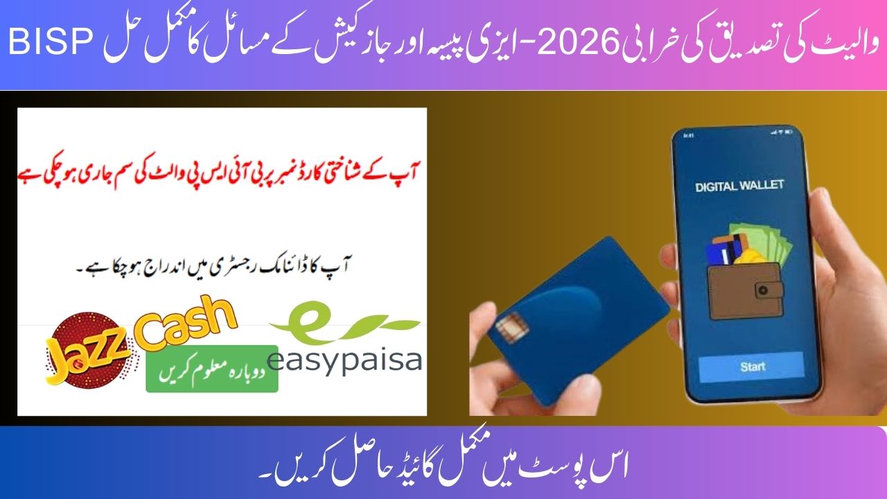 BISP Wallet Verification Error 2026 – Complete Solution for Easypaisa & JazzCash Issues