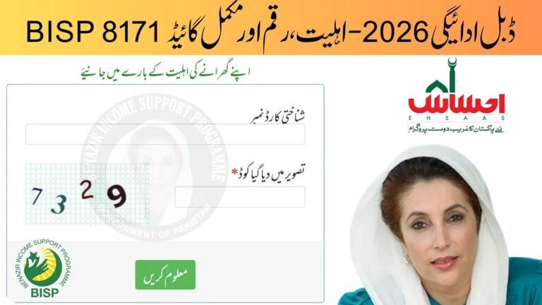 BISP 8171 Double Payment 2026 – Eligibility, Amount & Complete Guide