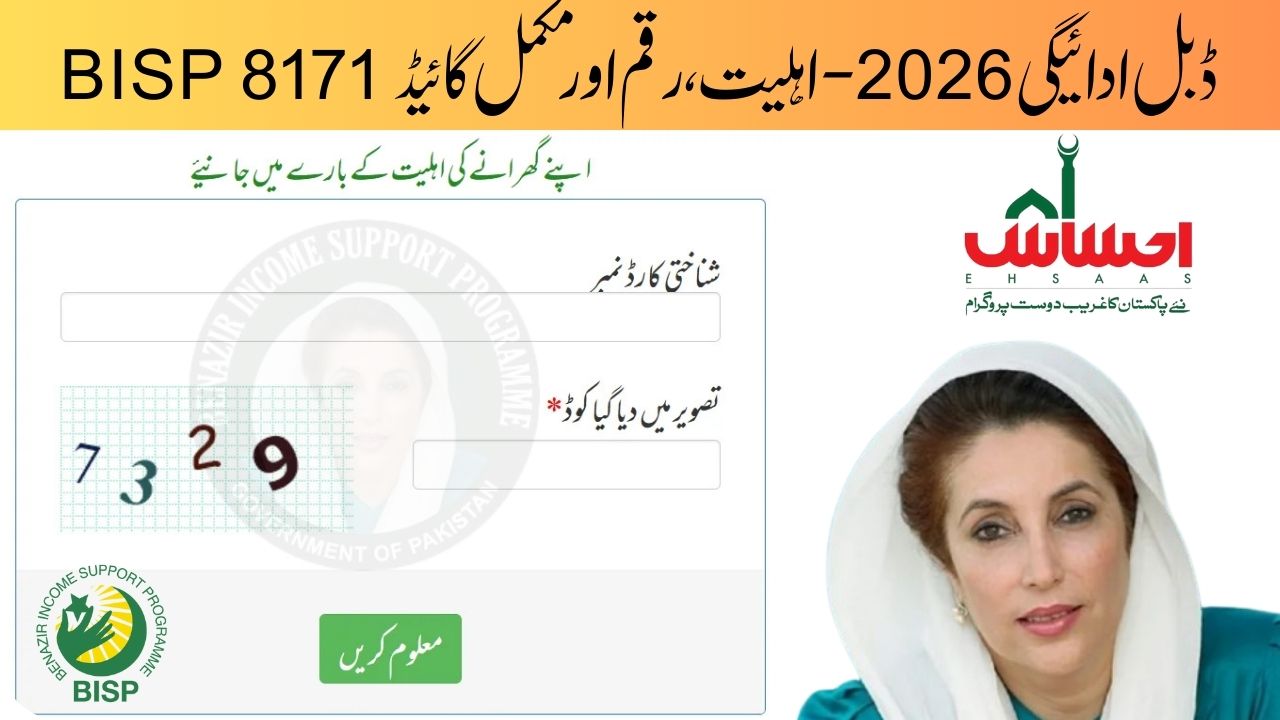 BISP 8171 Double Payment 2026 – Eligibility, Amount & Complete Guide